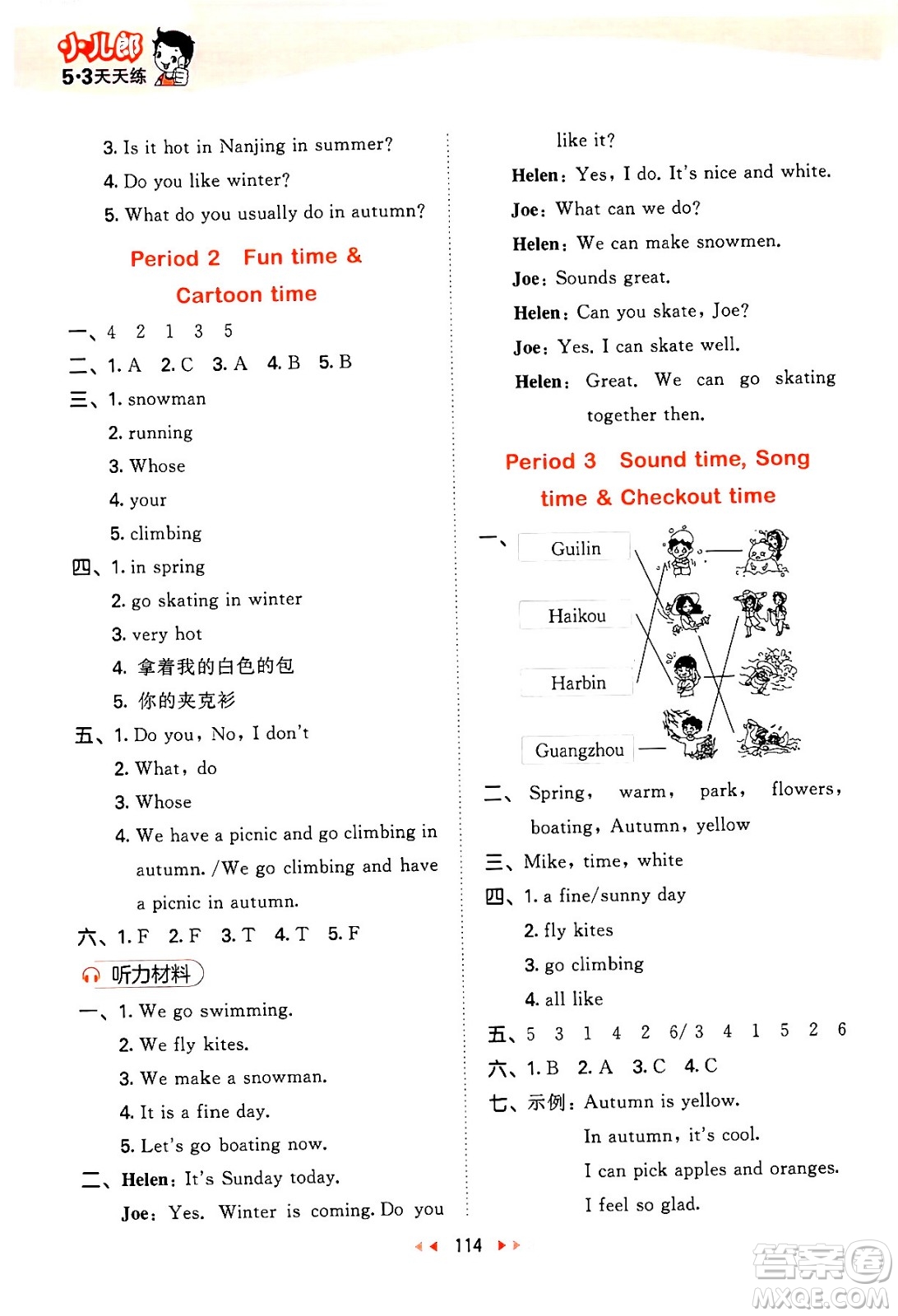 教育科學(xué)出版社2024年春53天天練四年級英語下冊譯林版答案