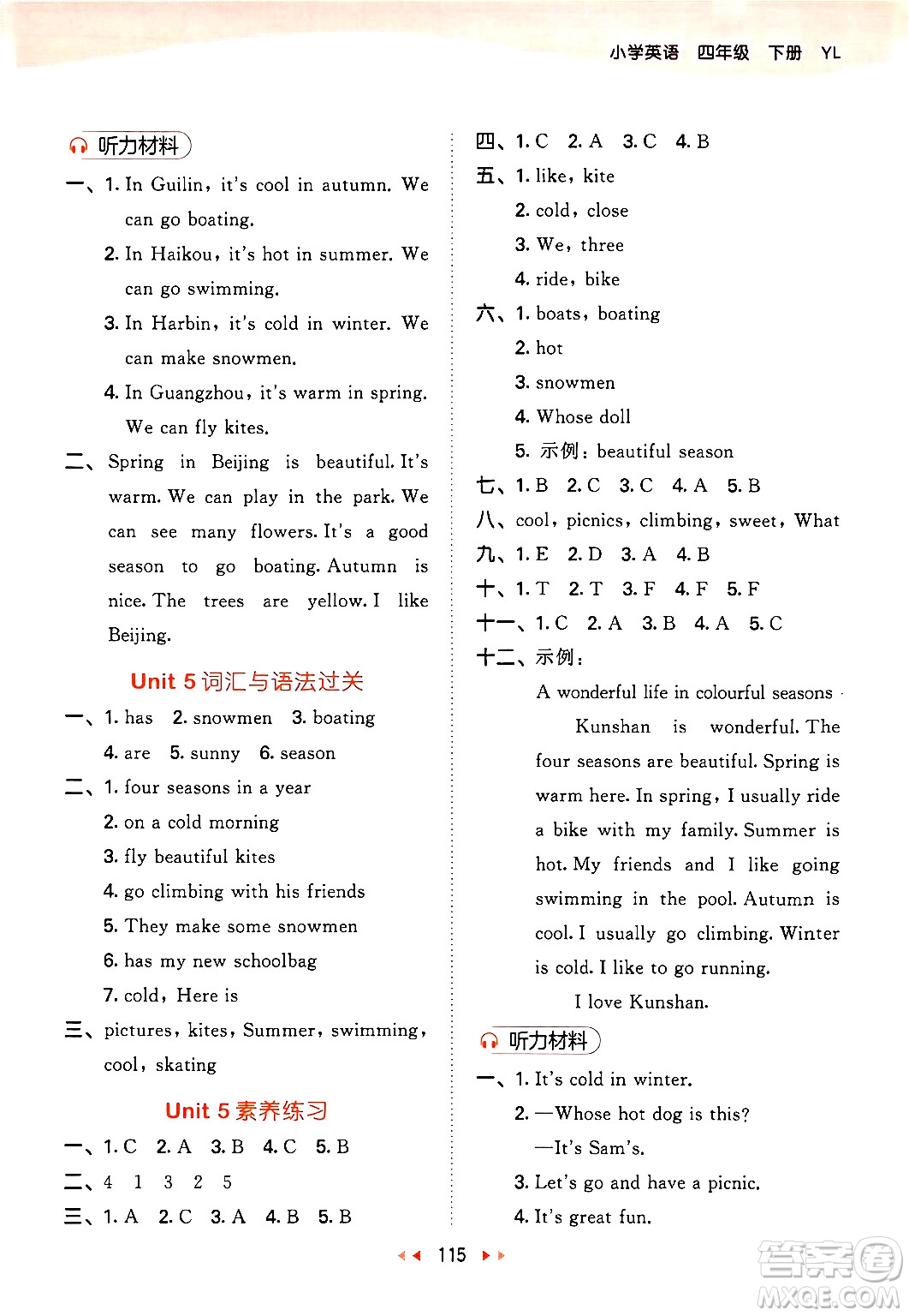 教育科學(xué)出版社2024年春53天天練四年級英語下冊譯林版答案