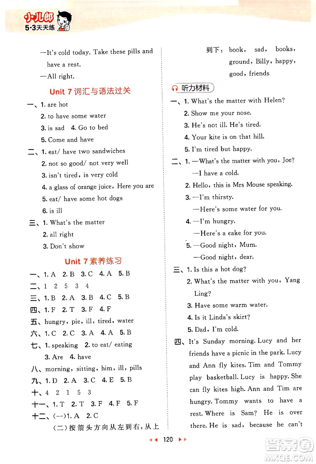 教育科學(xué)出版社2024年春53天天練四年級英語下冊譯林版答案