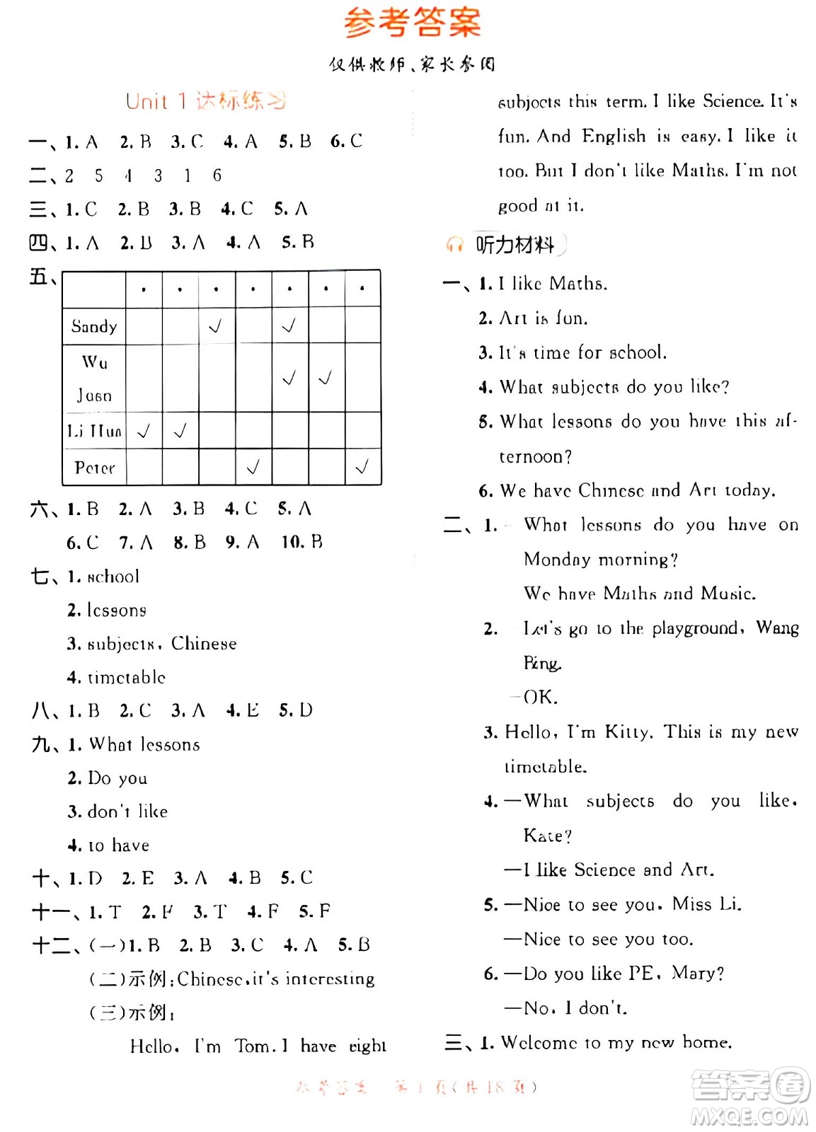 教育科學(xué)出版社2024年春53天天練四年級英語下冊譯林版答案