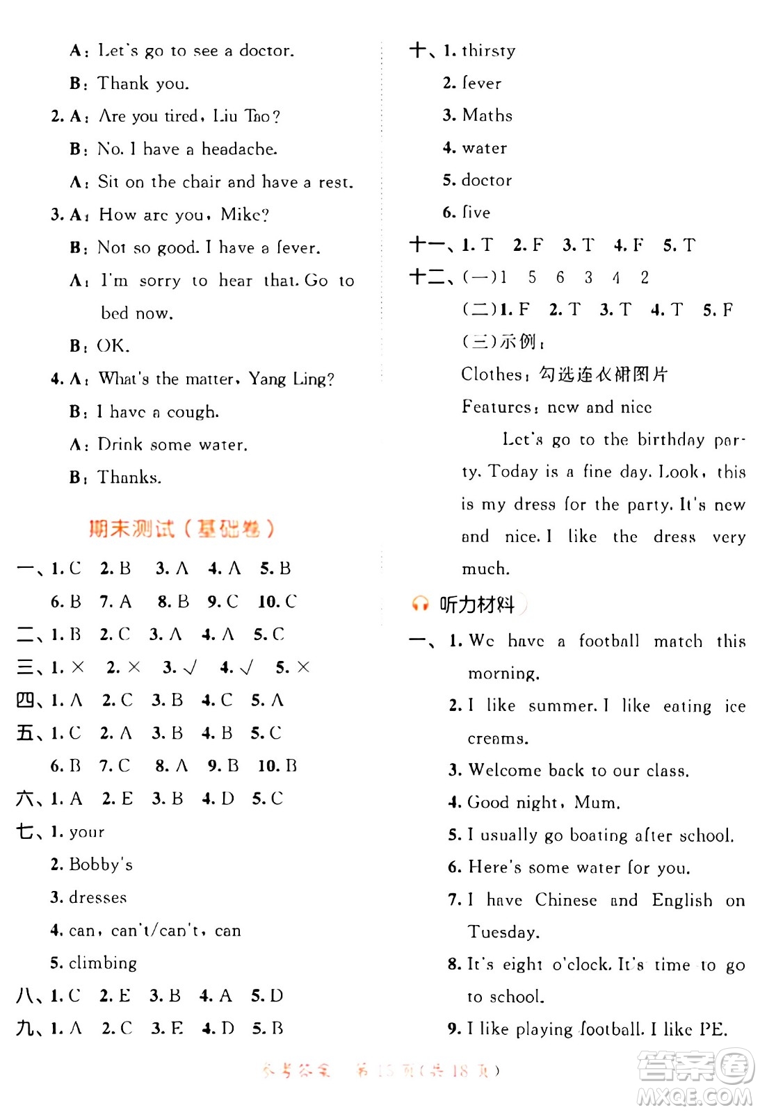 教育科學(xué)出版社2024年春53天天練四年級英語下冊譯林版答案