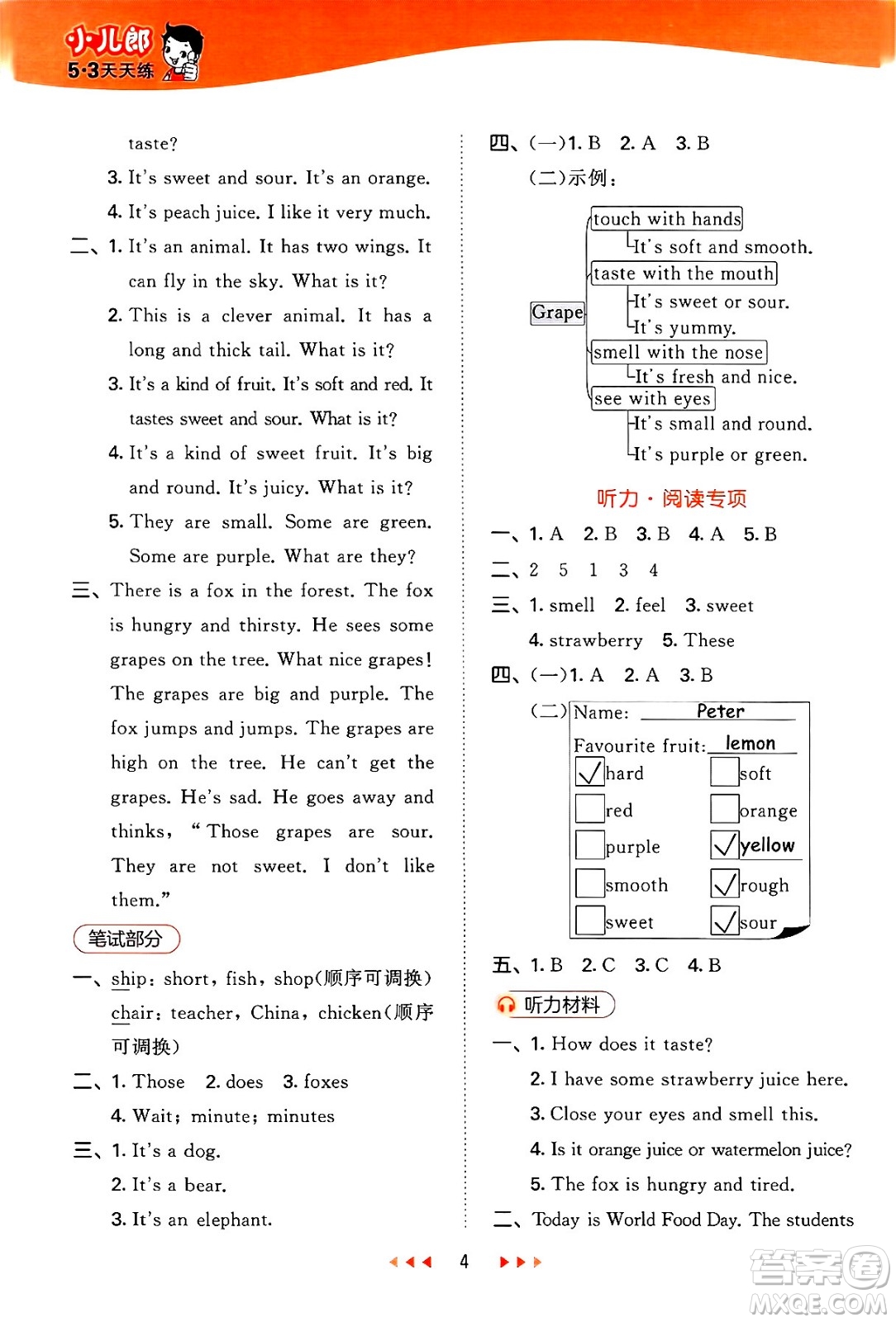 首都師范大學出版社2024年春53天天練四年級英語下冊HN版答案