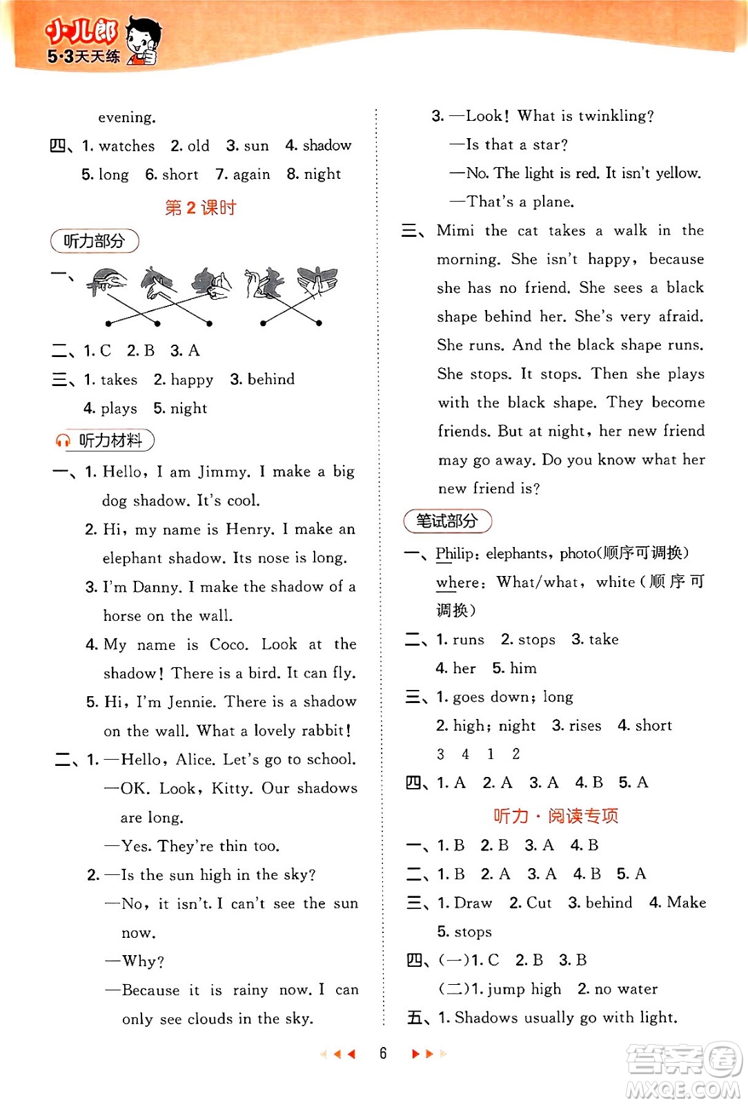 首都師范大學出版社2024年春53天天練四年級英語下冊HN版答案