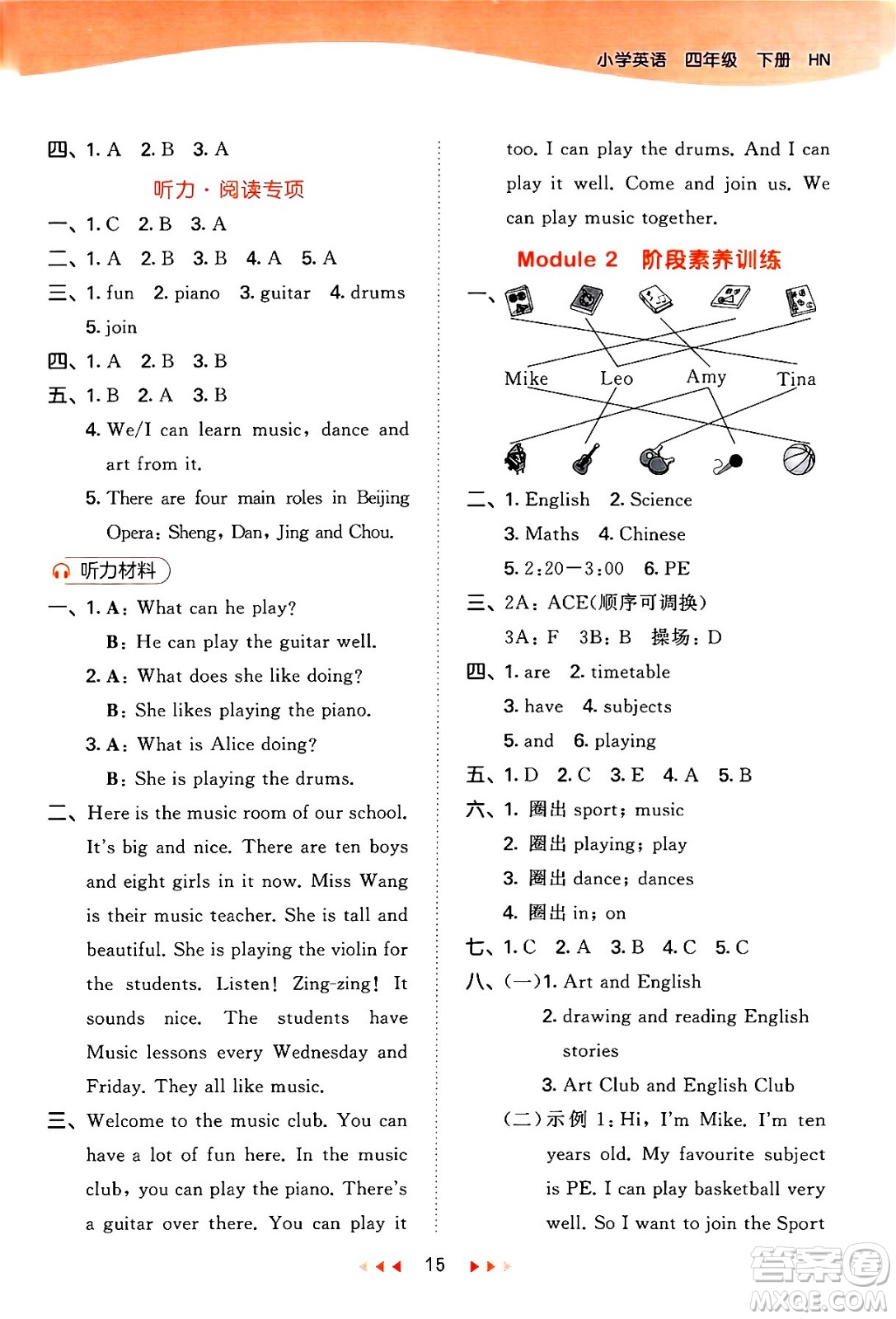 首都師范大學出版社2024年春53天天練四年級英語下冊HN版答案