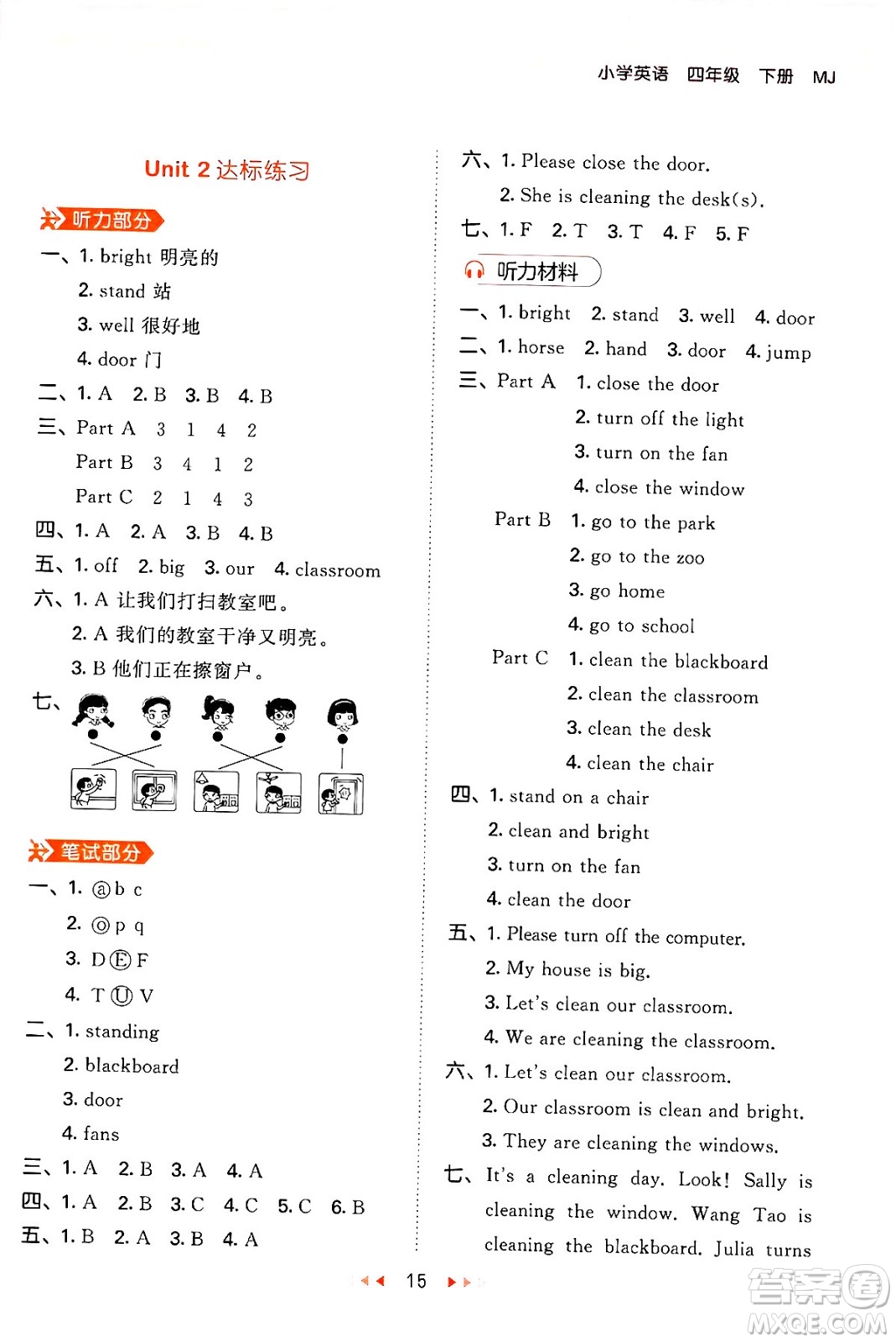 首都師范大學(xué)出版社2024年春53天天練四年級(jí)英語下冊(cè)閩教版答案