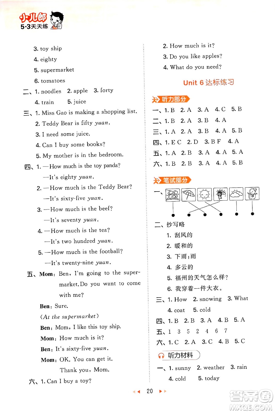 首都師范大學(xué)出版社2024年春53天天練四年級(jí)英語下冊(cè)閩教版答案