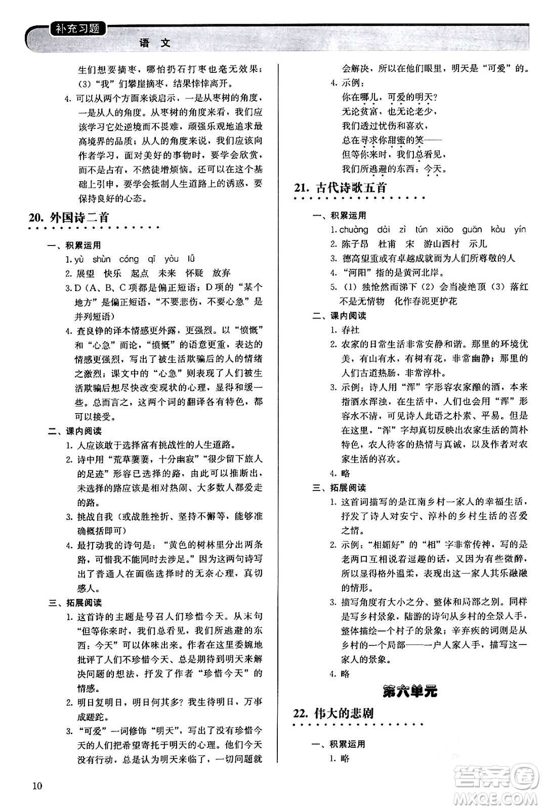 人民教育出版社2024年春補(bǔ)充習(xí)題七年級語文下冊通用版答案