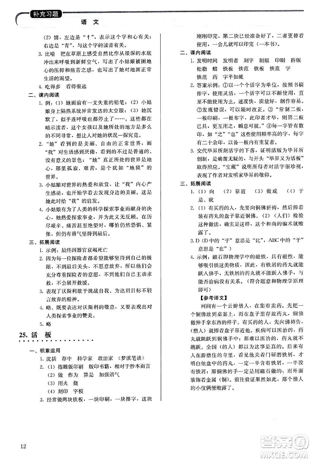 人民教育出版社2024年春補(bǔ)充習(xí)題七年級語文下冊通用版答案