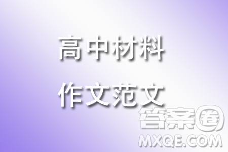 夸在生活中很常見材料作文800字 關(guān)于夸在生活中很常見的材料作文800字