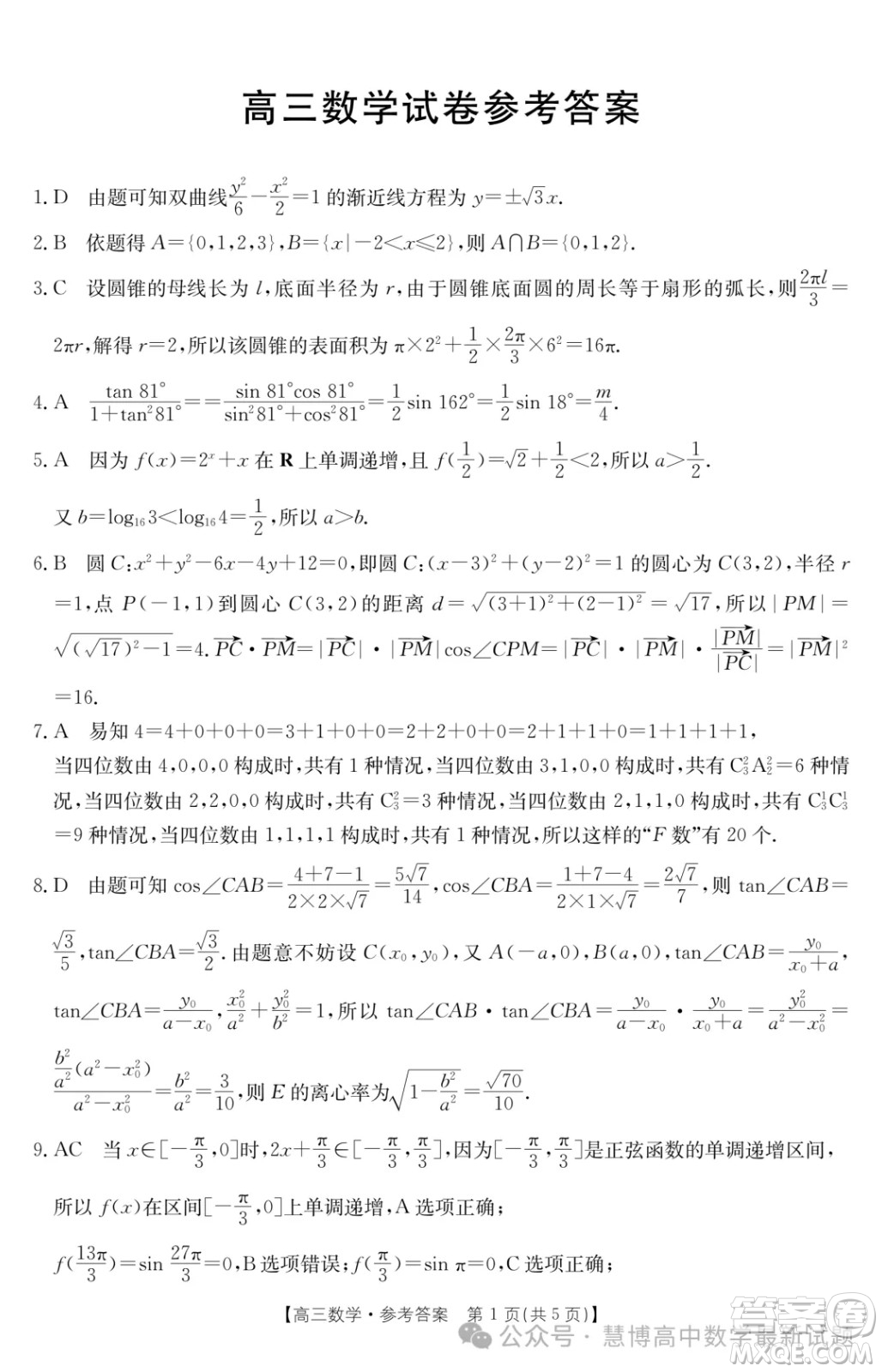 2024屆江西高三3月金太陽聯(lián)考24-381C數(shù)學(xué)試卷答案