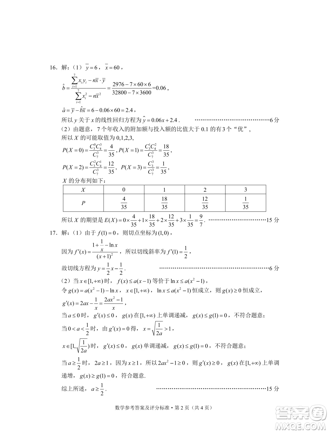 2024屆昆明三診一模高三復(fù)習(xí)教學(xué)質(zhì)量檢測(cè)數(shù)學(xué)試題答案