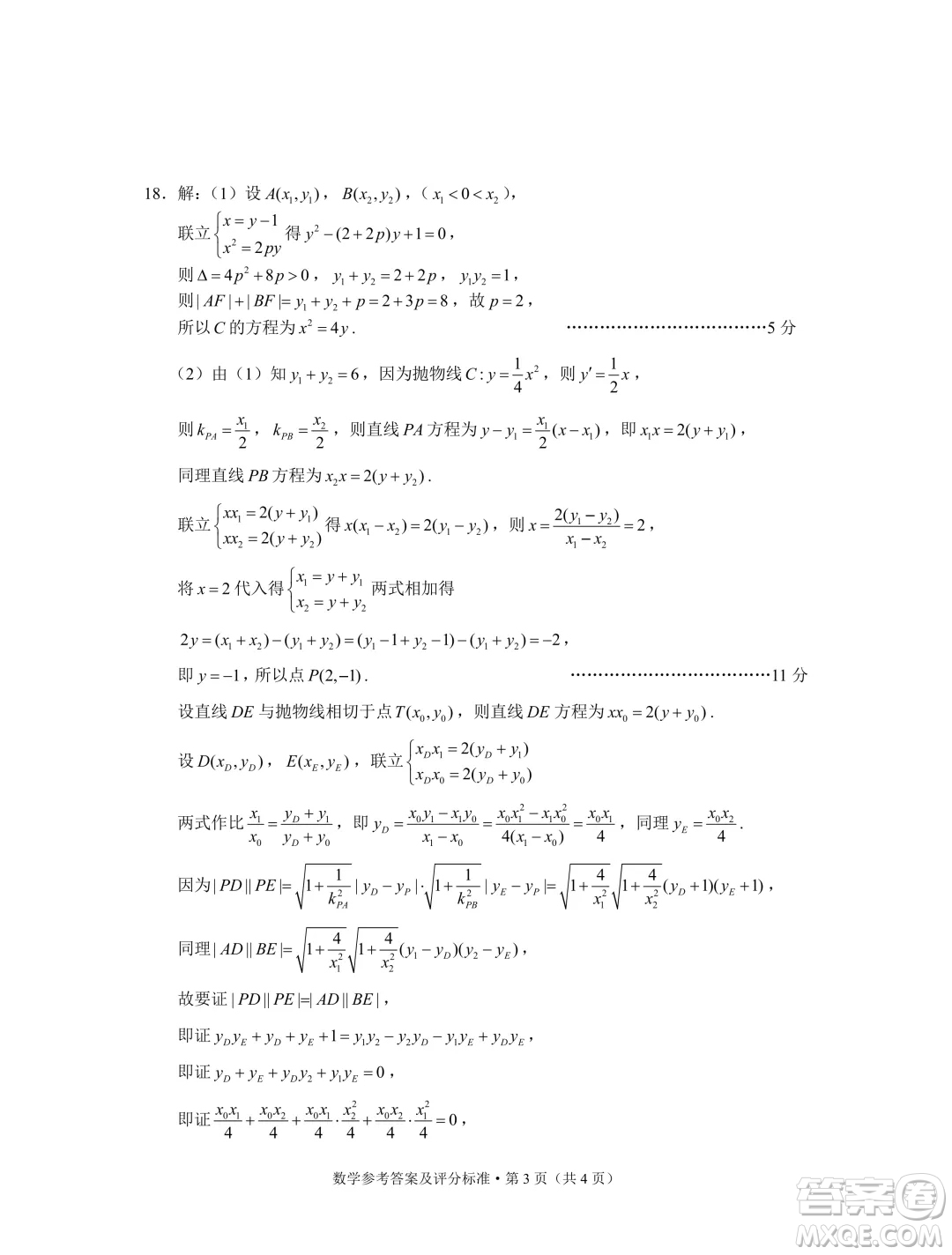 2024屆昆明三診一模高三復(fù)習(xí)教學(xué)質(zhì)量檢測(cè)數(shù)學(xué)試題答案