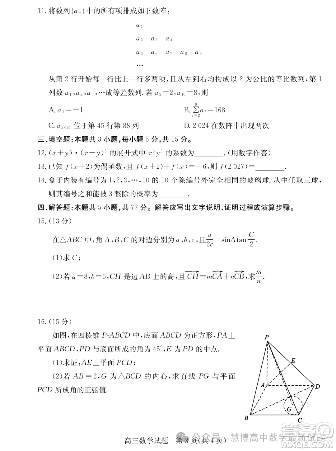 2024屆棗莊高三二調(diào)數(shù)學試題答案