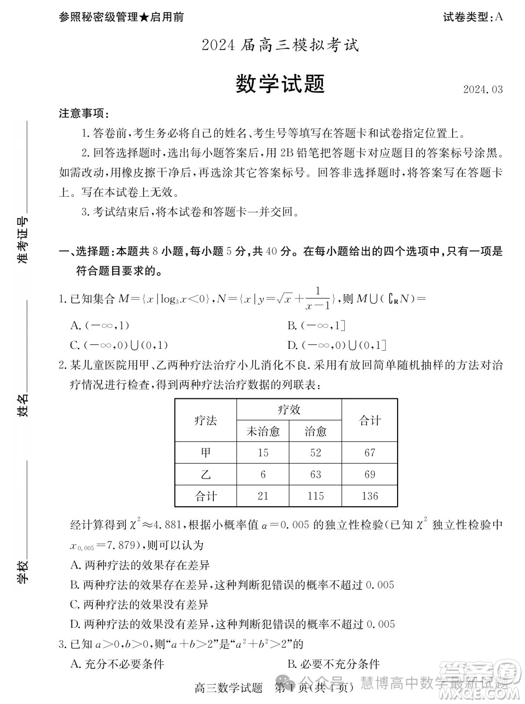 2024屆棗莊高三二調(diào)數(shù)學試題答案