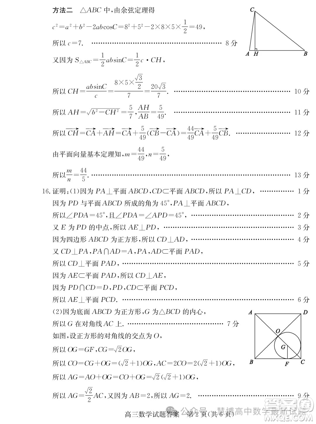 2024屆棗莊高三二調(diào)數(shù)學試題答案