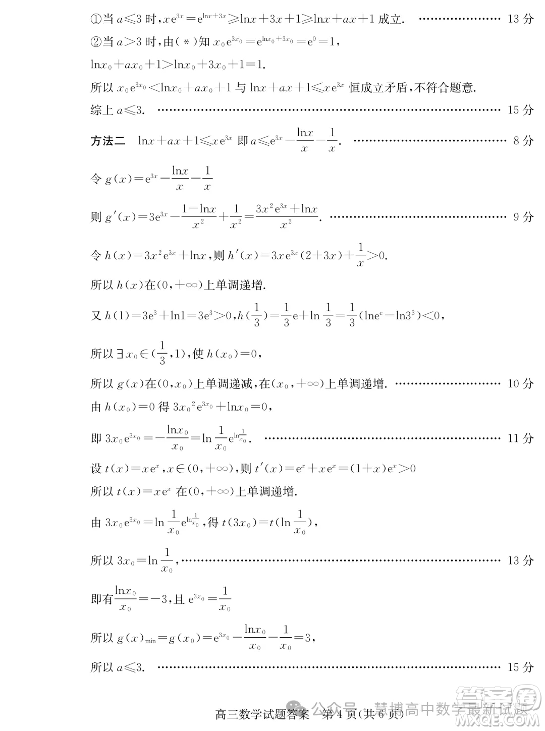 2024屆棗莊高三二調(diào)數(shù)學試題答案