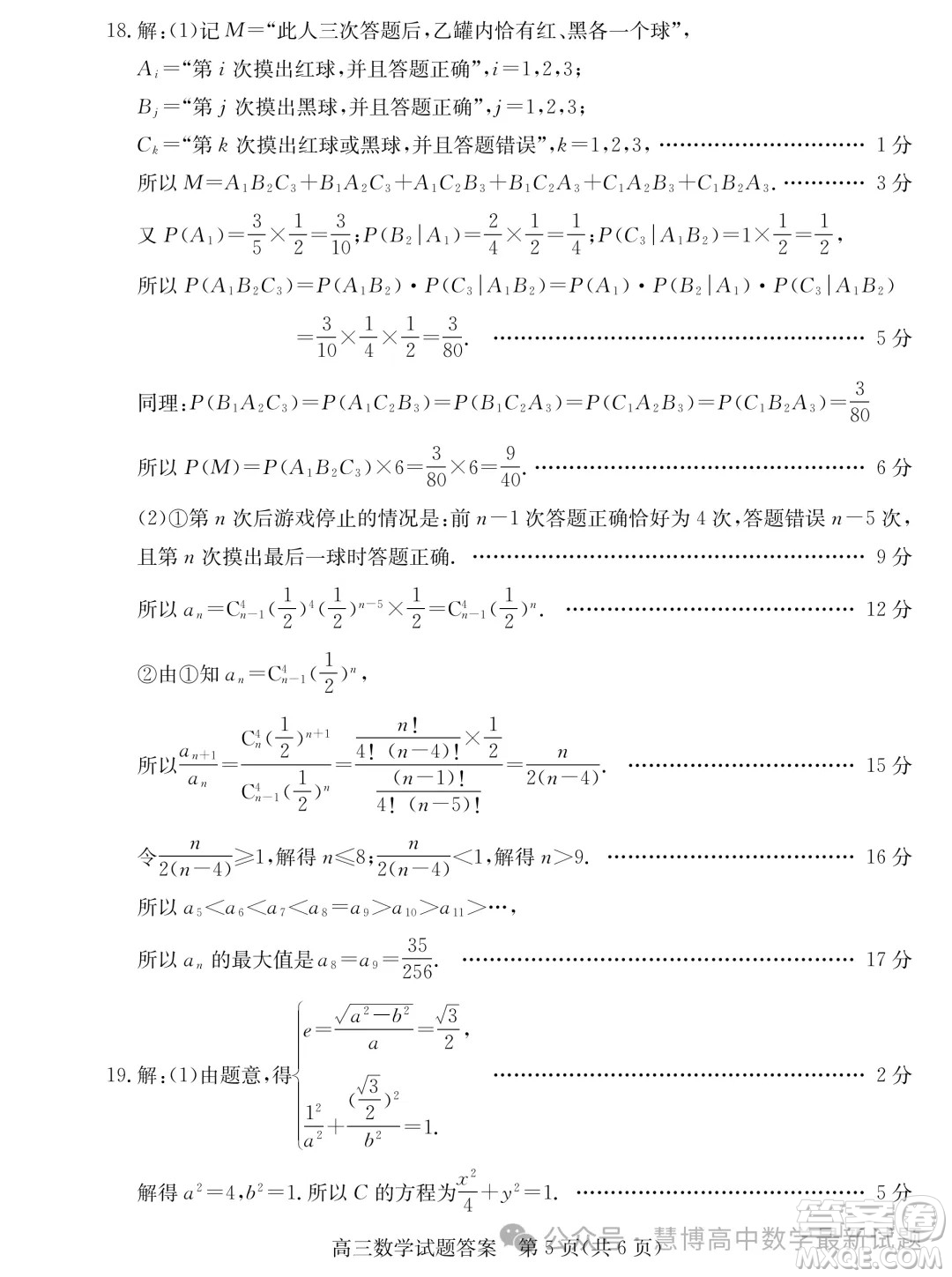 2024屆棗莊高三二調(diào)數(shù)學試題答案