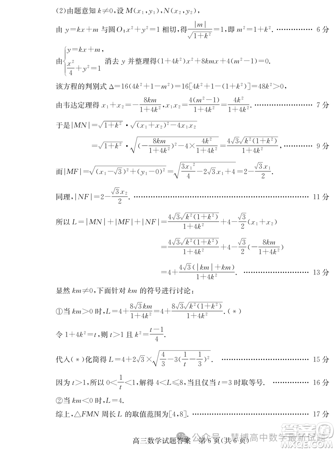 2024屆棗莊高三二調(diào)數(shù)學試題答案