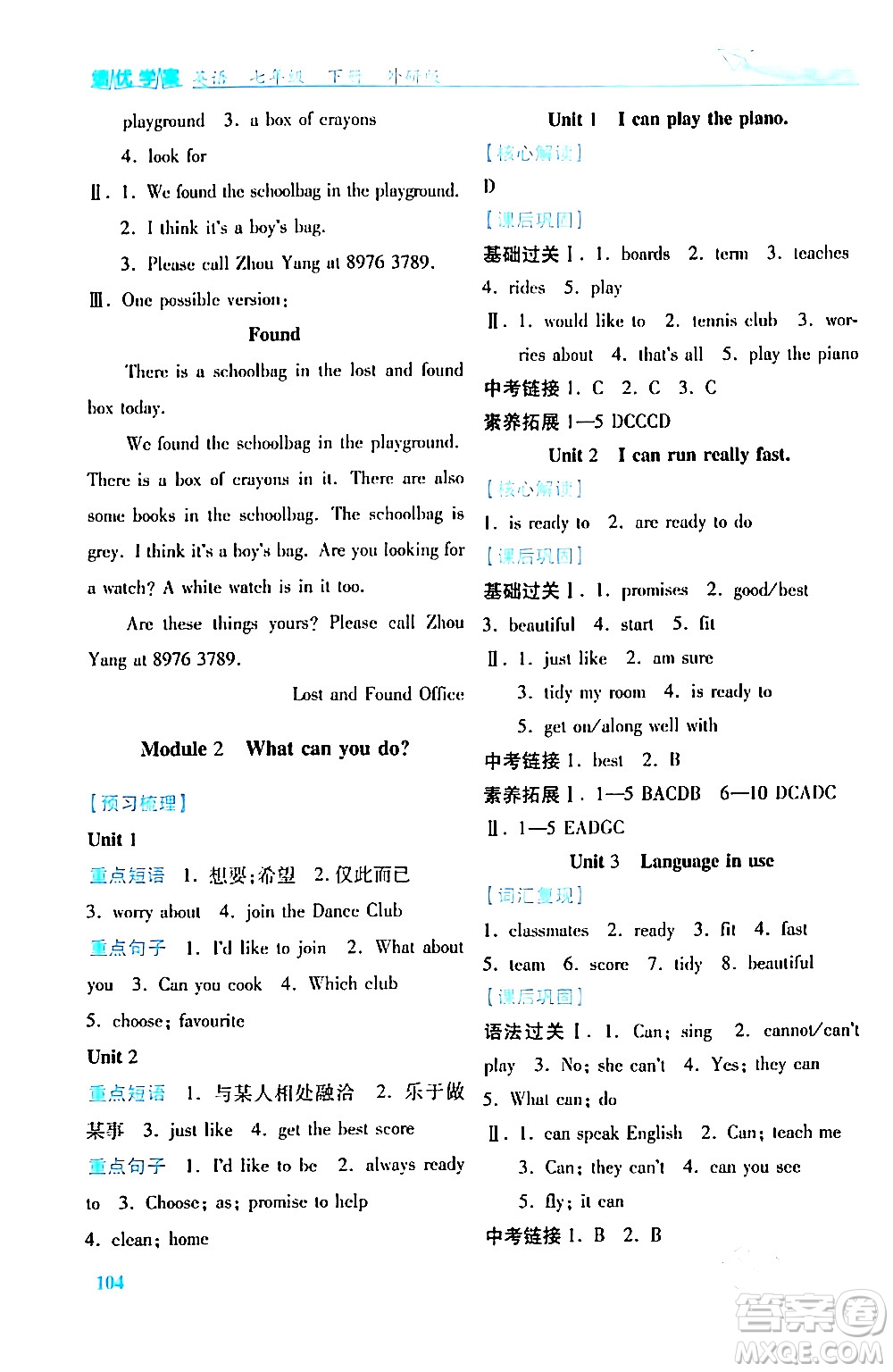 陜西師范大學(xué)出版總社有限公司2024年春績優(yōu)學(xué)案七年級英語下冊外研版答案