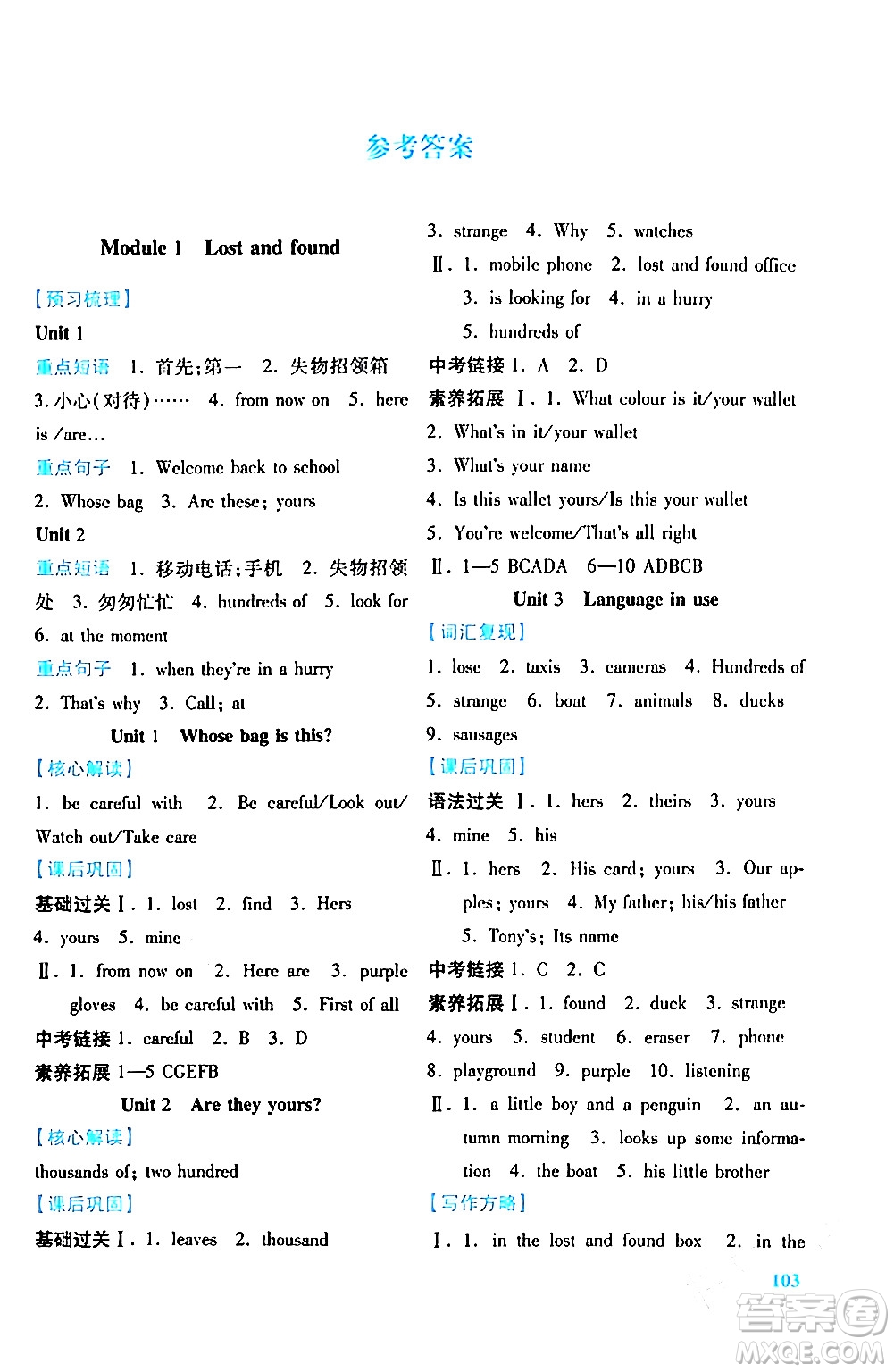 陜西師范大學(xué)出版總社有限公司2024年春績優(yōu)學(xué)案七年級英語下冊外研版答案