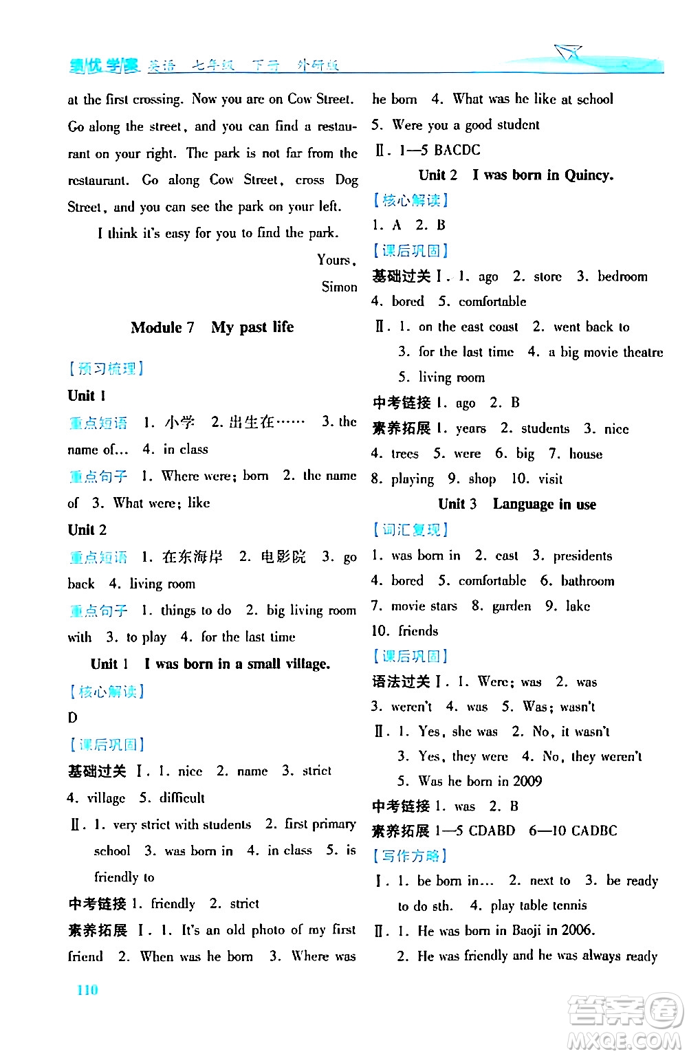 陜西師范大學(xué)出版總社有限公司2024年春績優(yōu)學(xué)案七年級英語下冊外研版答案