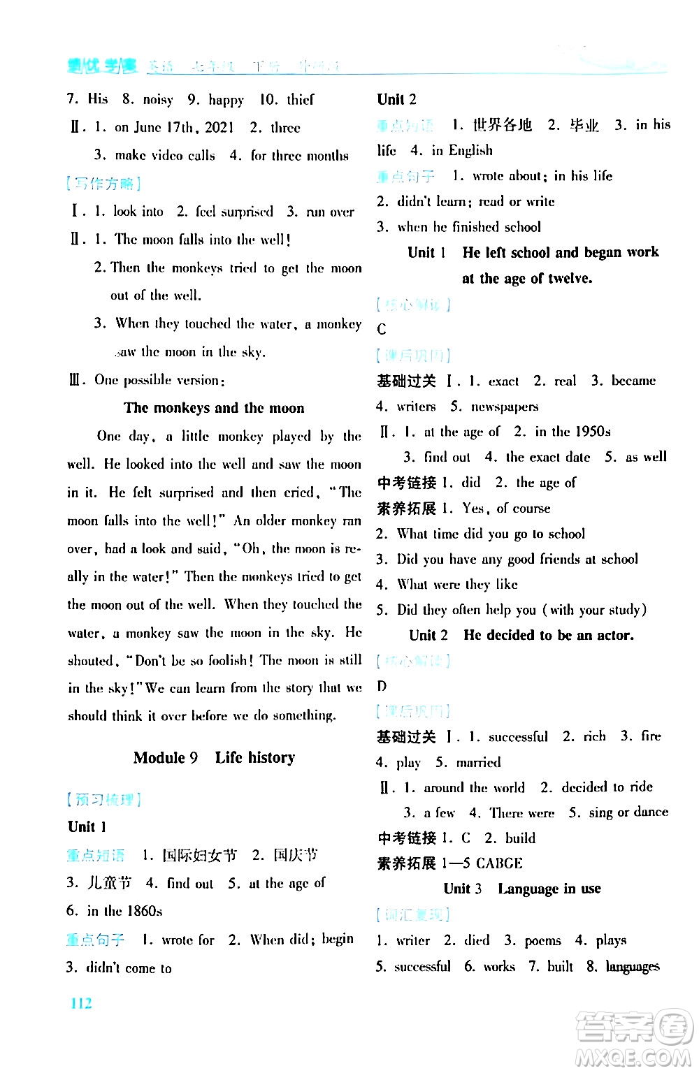 陜西師范大學(xué)出版總社有限公司2024年春績優(yōu)學(xué)案七年級英語下冊外研版答案