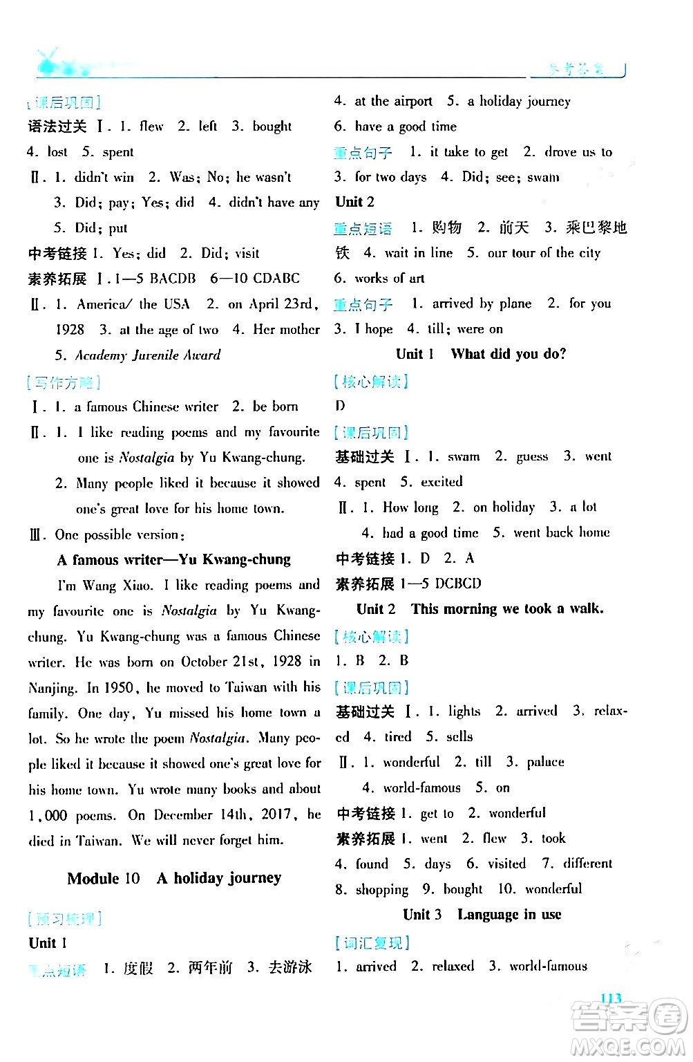 陜西師范大學(xué)出版總社有限公司2024年春績優(yōu)學(xué)案七年級英語下冊外研版答案