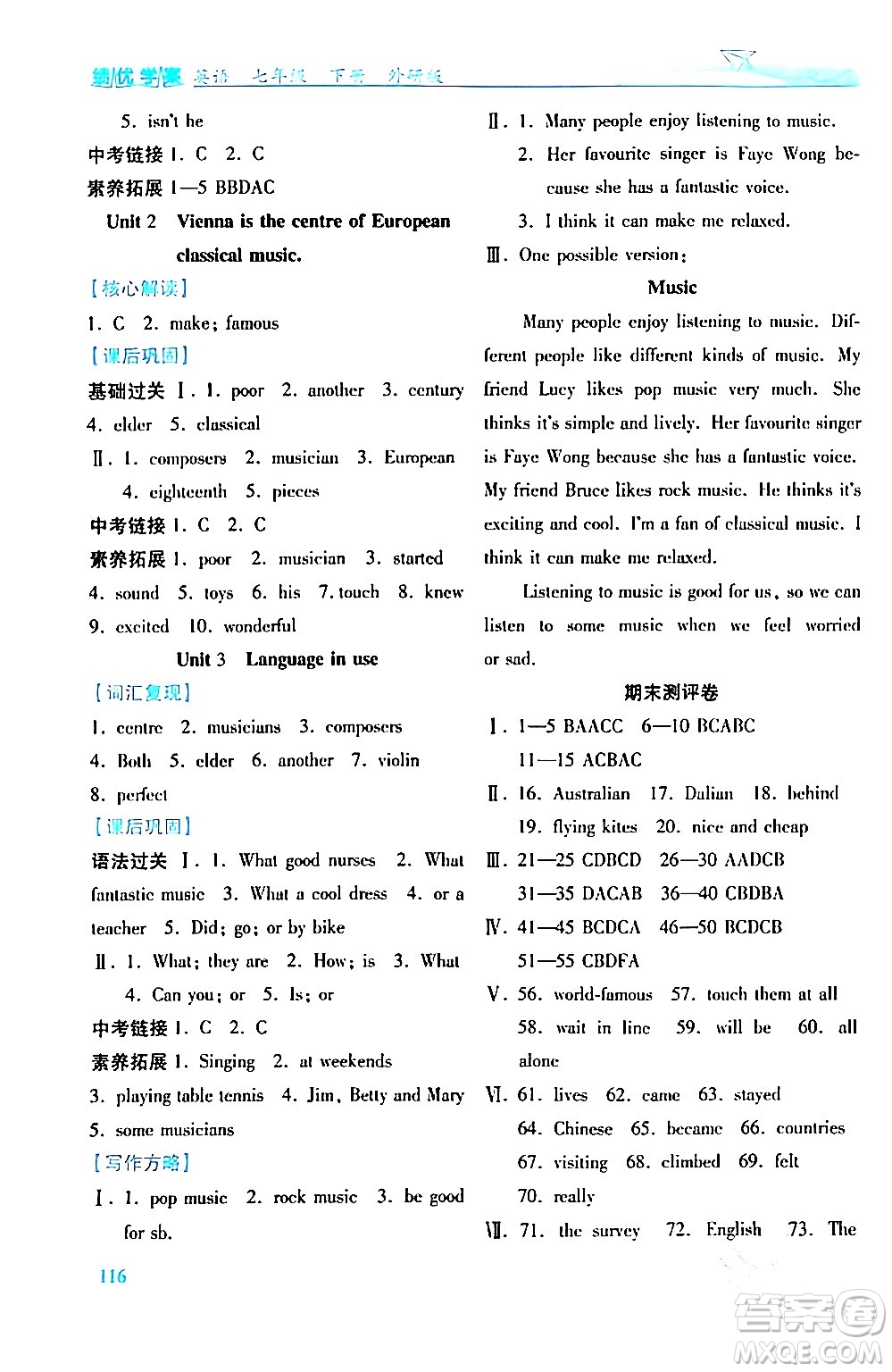 陜西師范大學(xué)出版總社有限公司2024年春績優(yōu)學(xué)案七年級英語下冊外研版答案