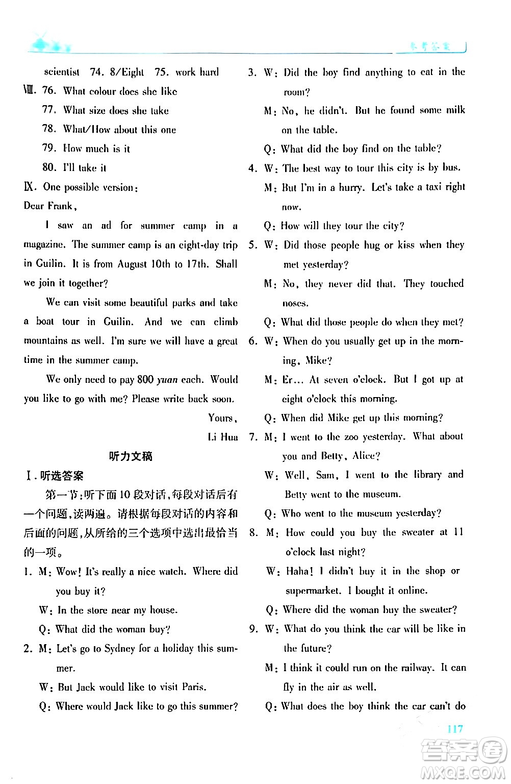 陜西師范大學(xué)出版總社有限公司2024年春績優(yōu)學(xué)案七年級英語下冊外研版答案