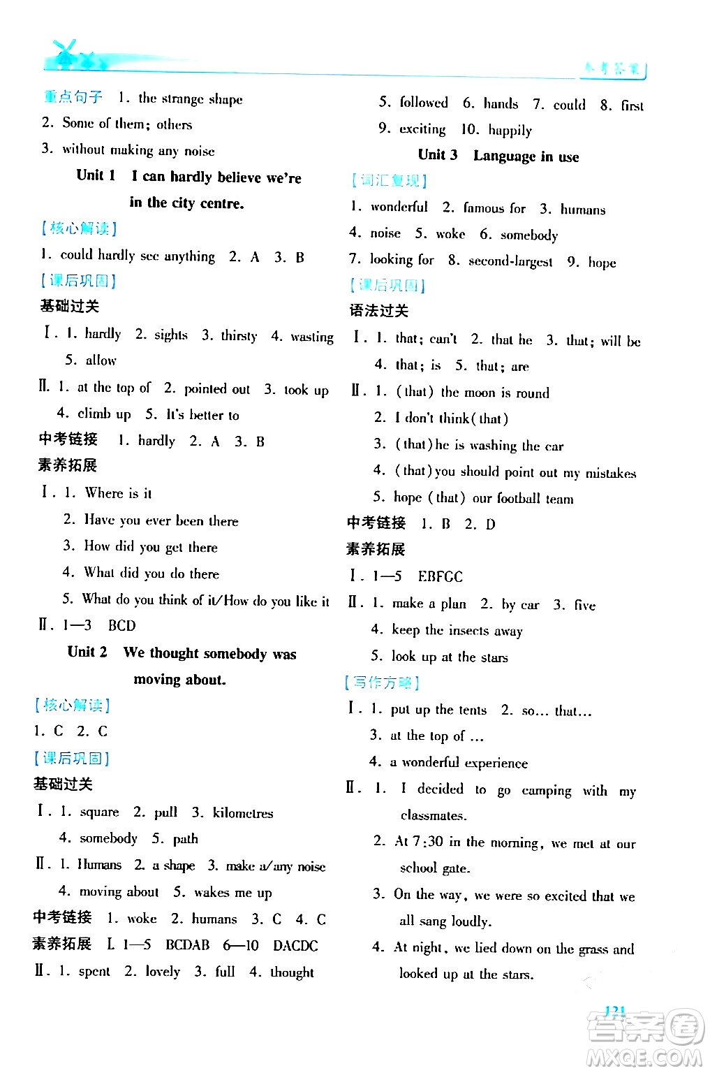 陜西師范大學(xué)出版總社有限公司2024年春績(jī)優(yōu)學(xué)案八年級(jí)英語(yǔ)下冊(cè)外研版答案