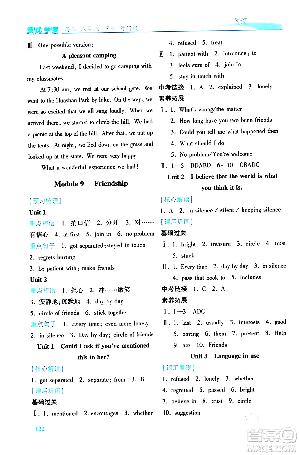 陜西師范大學(xué)出版總社有限公司2024年春績(jī)優(yōu)學(xué)案八年級(jí)英語(yǔ)下冊(cè)外研版答案