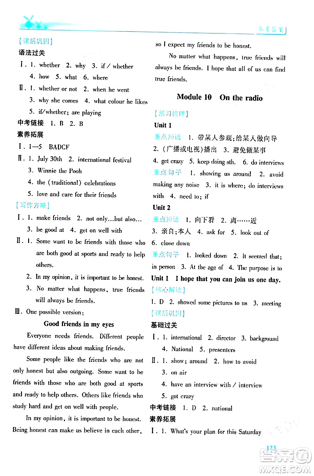 陜西師范大學(xué)出版總社有限公司2024年春績(jī)優(yōu)學(xué)案八年級(jí)英語(yǔ)下冊(cè)外研版答案