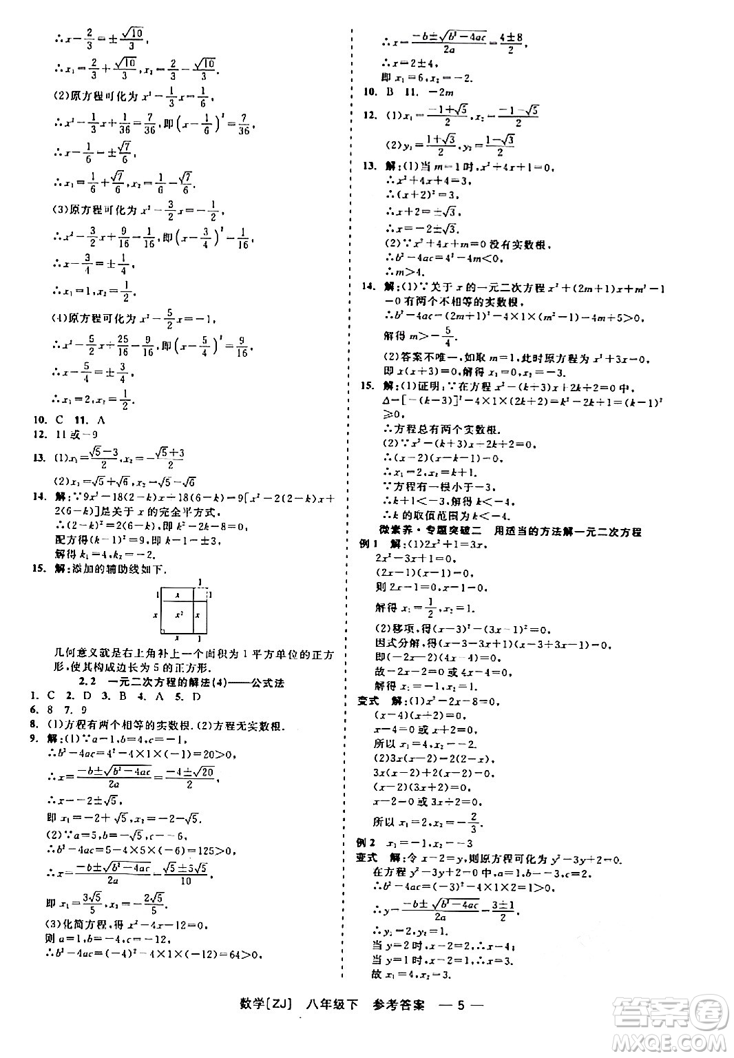 浙江工商大學(xué)出版社2024年春精彩練習(xí)就練這一本八年級(jí)數(shù)學(xué)下冊(cè)浙教版答案