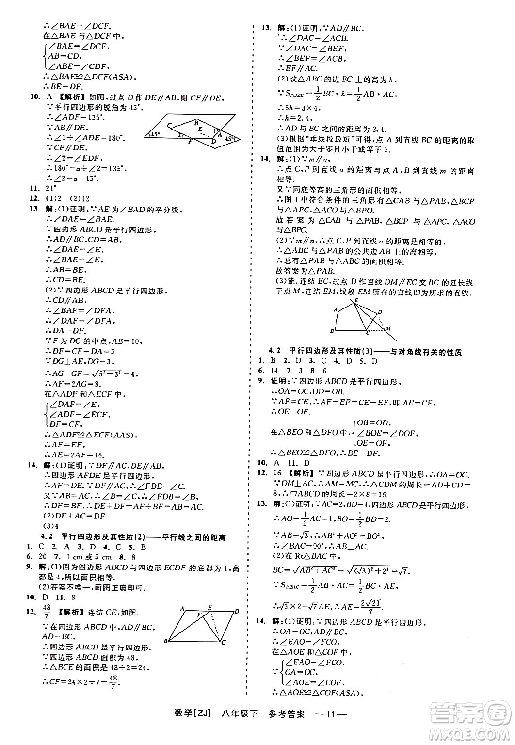 浙江工商大學(xué)出版社2024年春精彩練習(xí)就練這一本八年級(jí)數(shù)學(xué)下冊(cè)浙教版答案