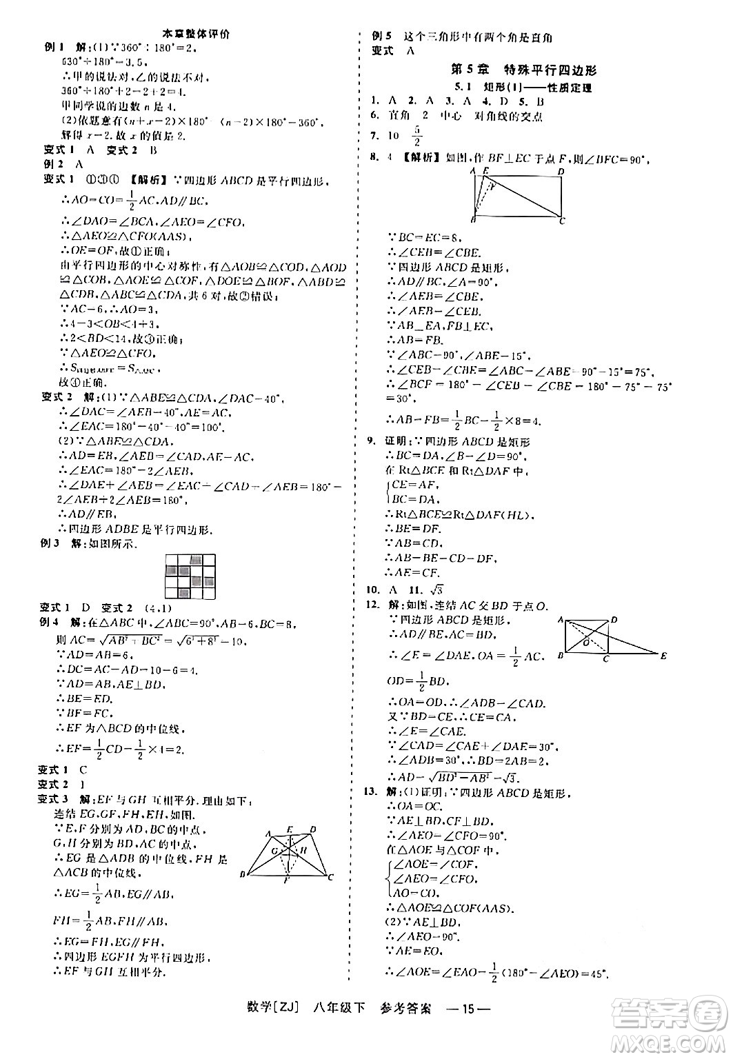 浙江工商大學(xué)出版社2024年春精彩練習(xí)就練這一本八年級(jí)數(shù)學(xué)下冊(cè)浙教版答案