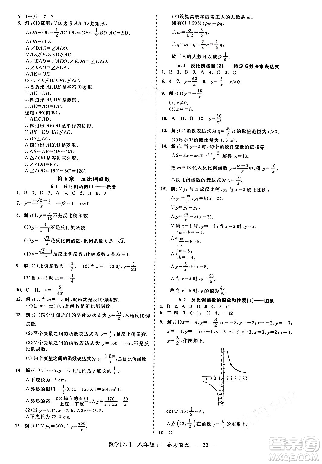 浙江工商大學(xué)出版社2024年春精彩練習(xí)就練這一本八年級(jí)數(shù)學(xué)下冊(cè)浙教版答案