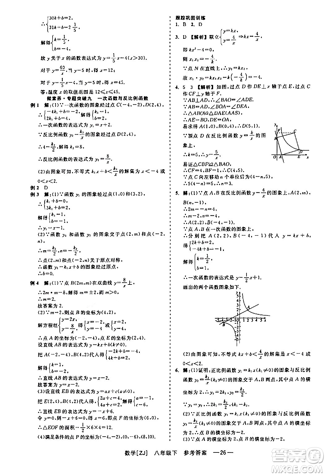 浙江工商大學(xué)出版社2024年春精彩練習(xí)就練這一本八年級(jí)數(shù)學(xué)下冊(cè)浙教版答案