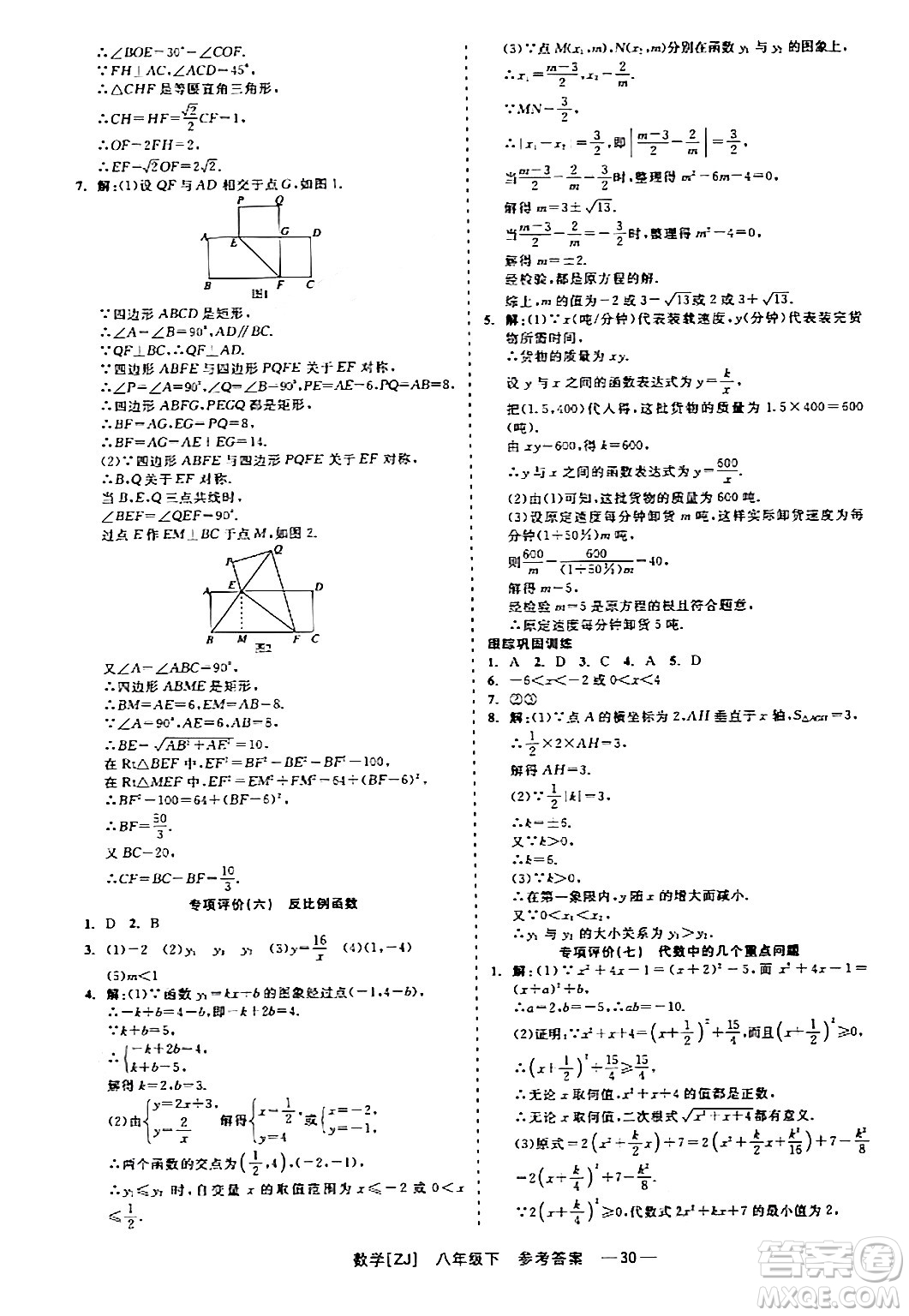 浙江工商大學(xué)出版社2024年春精彩練習(xí)就練這一本八年級(jí)數(shù)學(xué)下冊(cè)浙教版答案