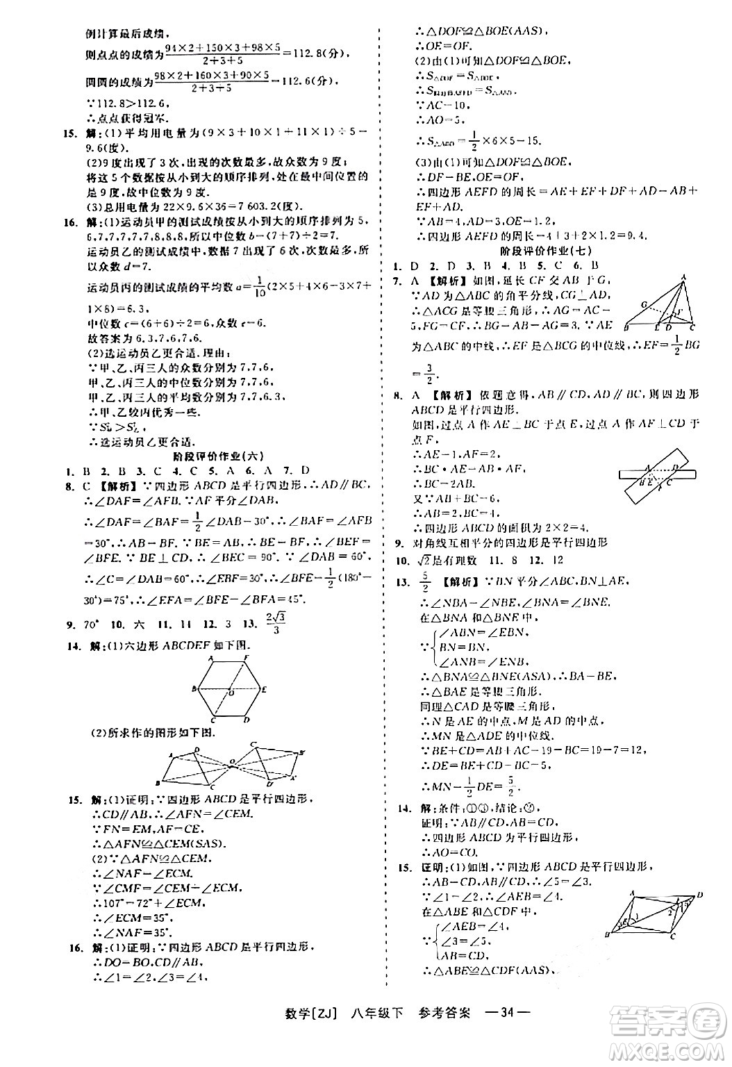 浙江工商大學(xué)出版社2024年春精彩練習(xí)就練這一本八年級(jí)數(shù)學(xué)下冊(cè)浙教版答案