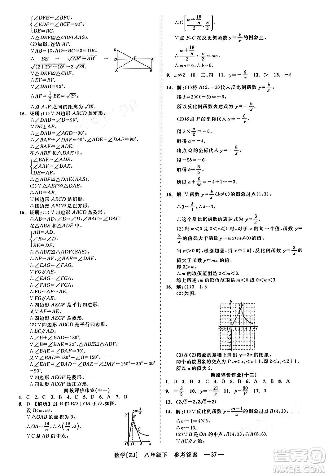 浙江工商大學(xué)出版社2024年春精彩練習(xí)就練這一本八年級(jí)數(shù)學(xué)下冊(cè)浙教版答案