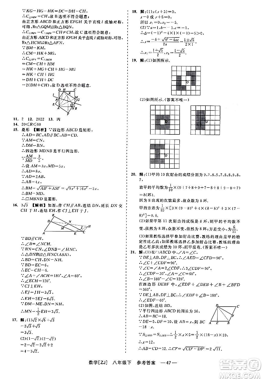 浙江工商大學(xué)出版社2024年春精彩練習(xí)就練這一本八年級(jí)數(shù)學(xué)下冊(cè)浙教版答案