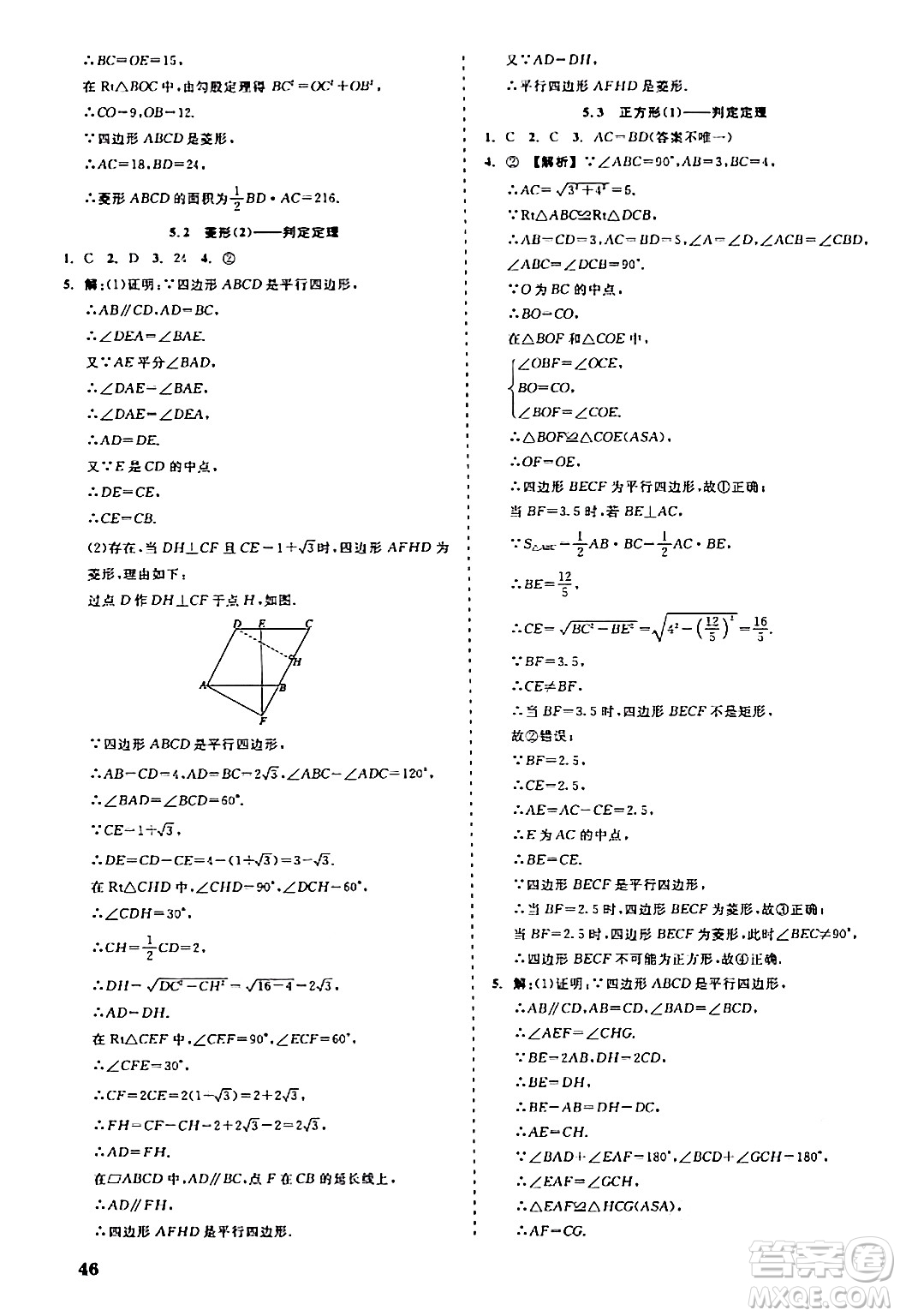 浙江工商大學(xué)出版社2024年春精彩練習(xí)就練這一本八年級(jí)數(shù)學(xué)下冊(cè)浙教版答案