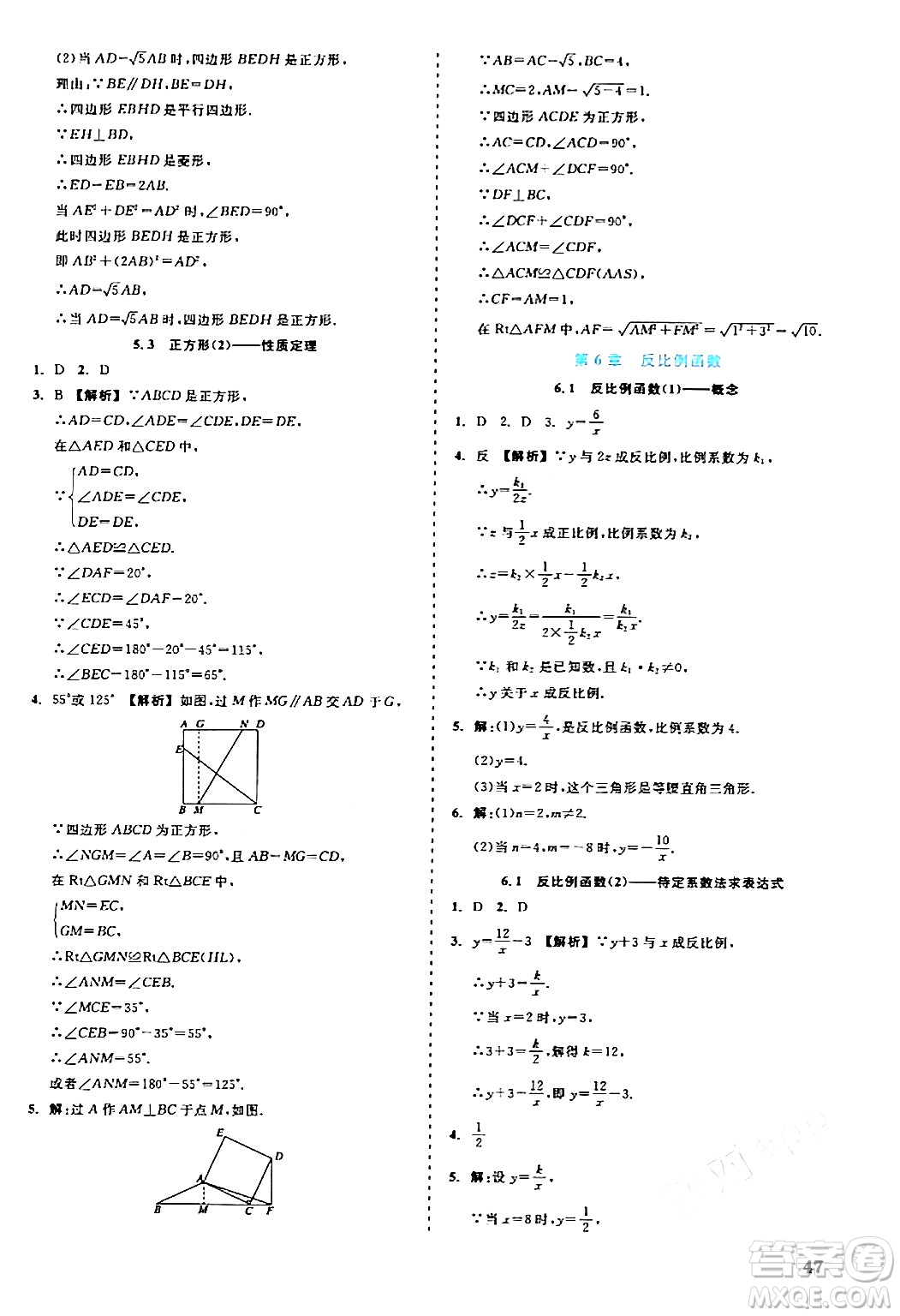 浙江工商大學(xué)出版社2024年春精彩練習(xí)就練這一本八年級(jí)數(shù)學(xué)下冊(cè)浙教版答案