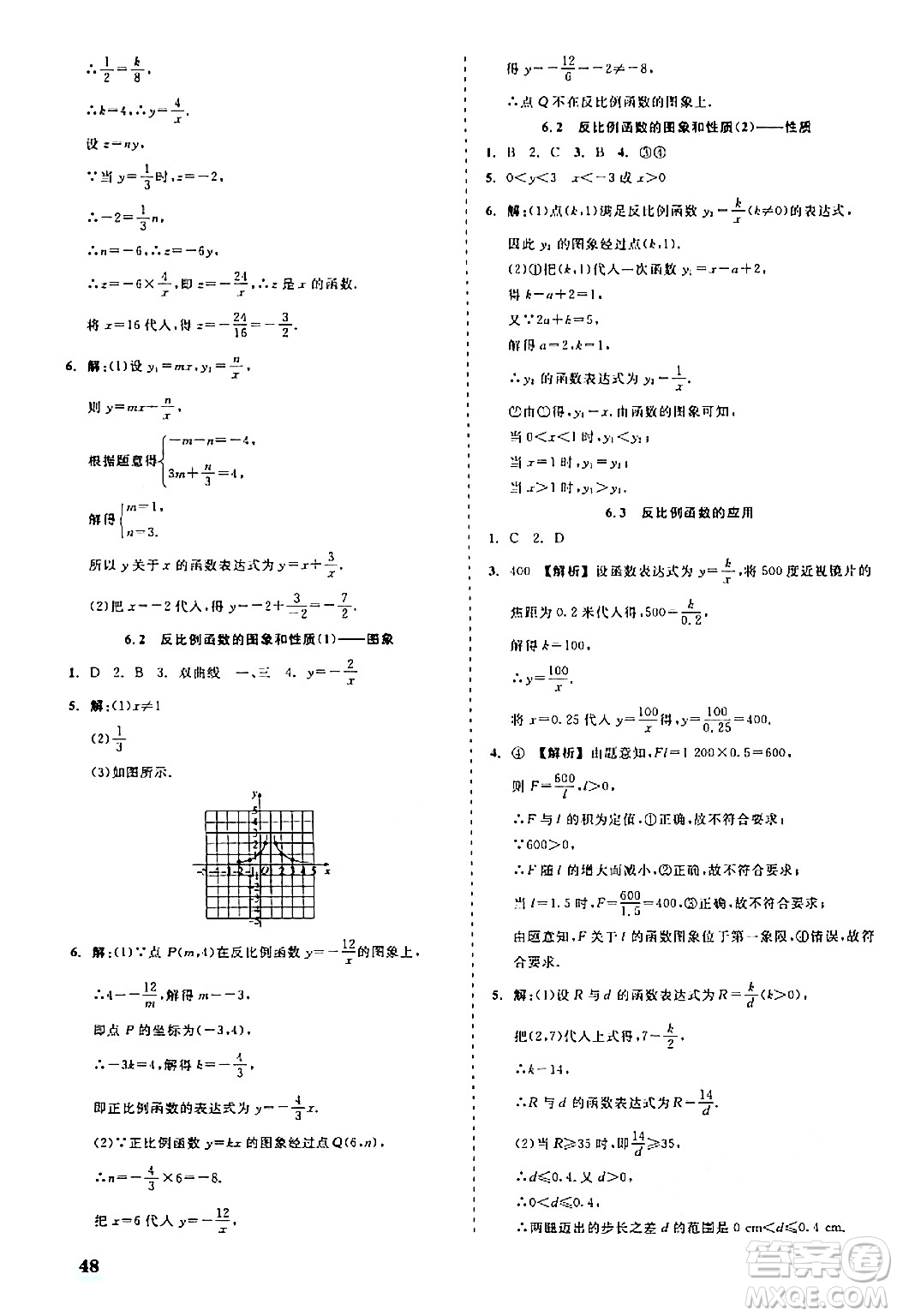 浙江工商大學(xué)出版社2024年春精彩練習(xí)就練這一本八年級(jí)數(shù)學(xué)下冊(cè)浙教版答案