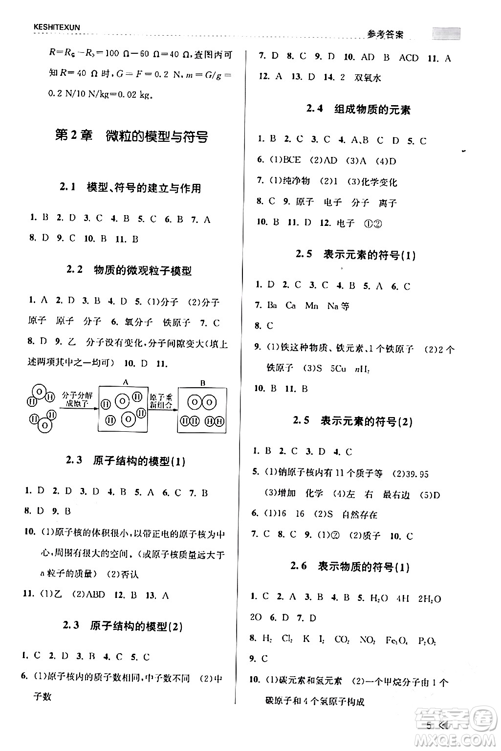 浙江人民出版社2024年春課時特訓(xùn)八年級科學(xué)下冊浙教版答案