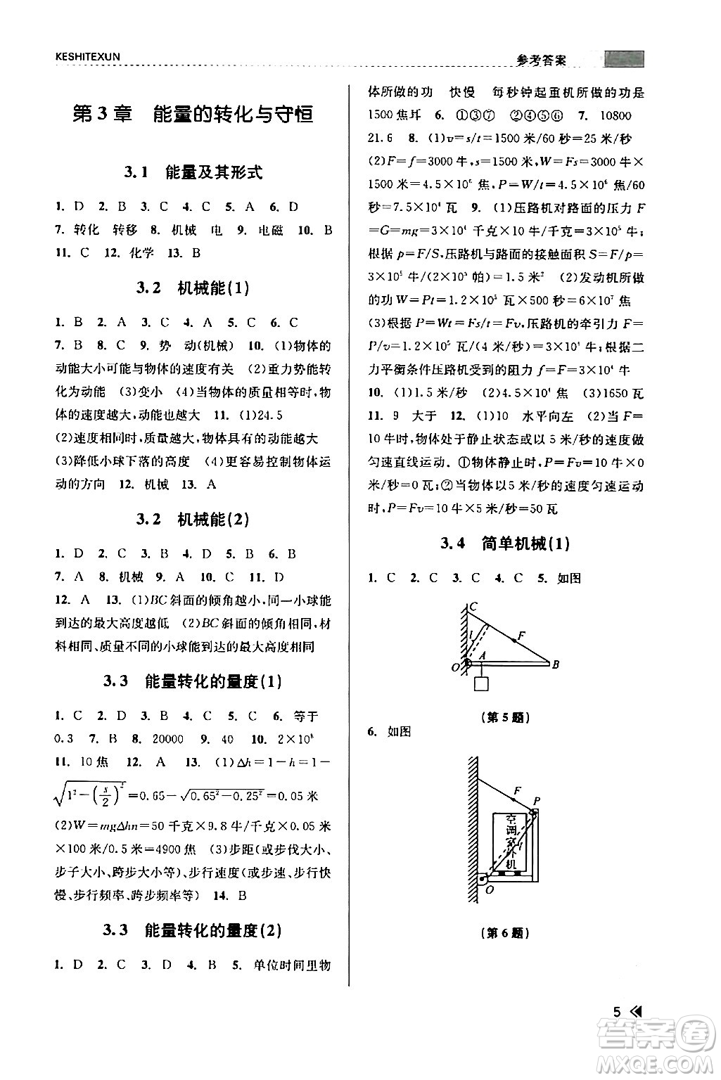 浙江人民出版社2024年春課時(shí)特訓(xùn)九年級(jí)科學(xué)下冊(cè)浙教版答案