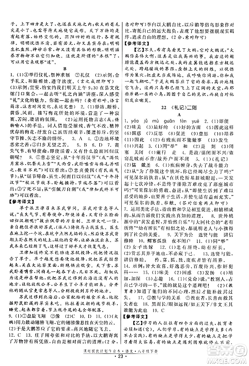 福建人民出版社2024年春課時提優(yōu)計劃作業(yè)本八年級語文下冊通用版答案