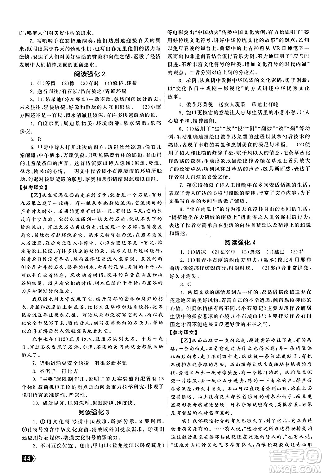 福建人民出版社2024年春課時提優(yōu)計劃作業(yè)本八年級語文下冊通用版答案