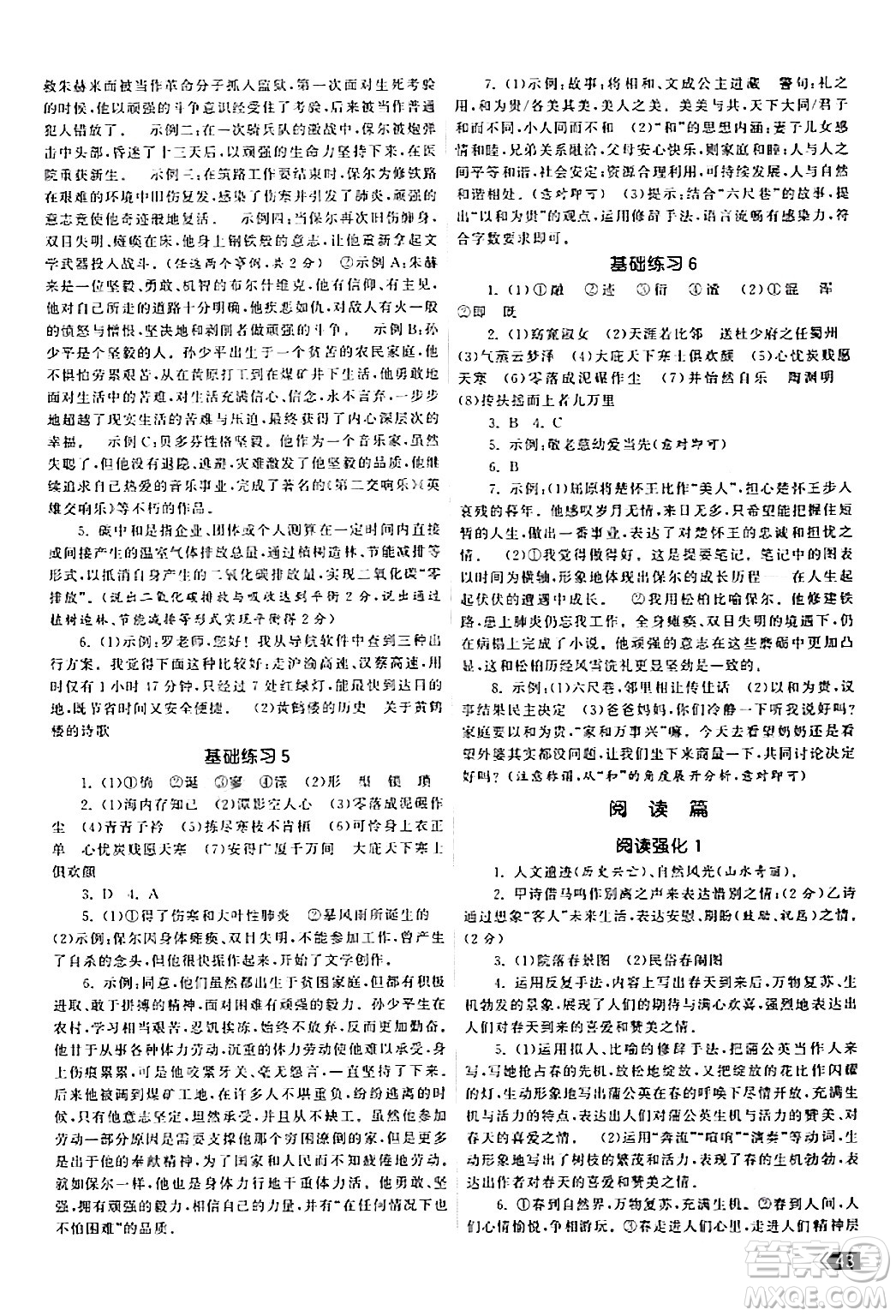 福建人民出版社2024年春課時提優(yōu)計劃作業(yè)本八年級語文下冊通用版答案