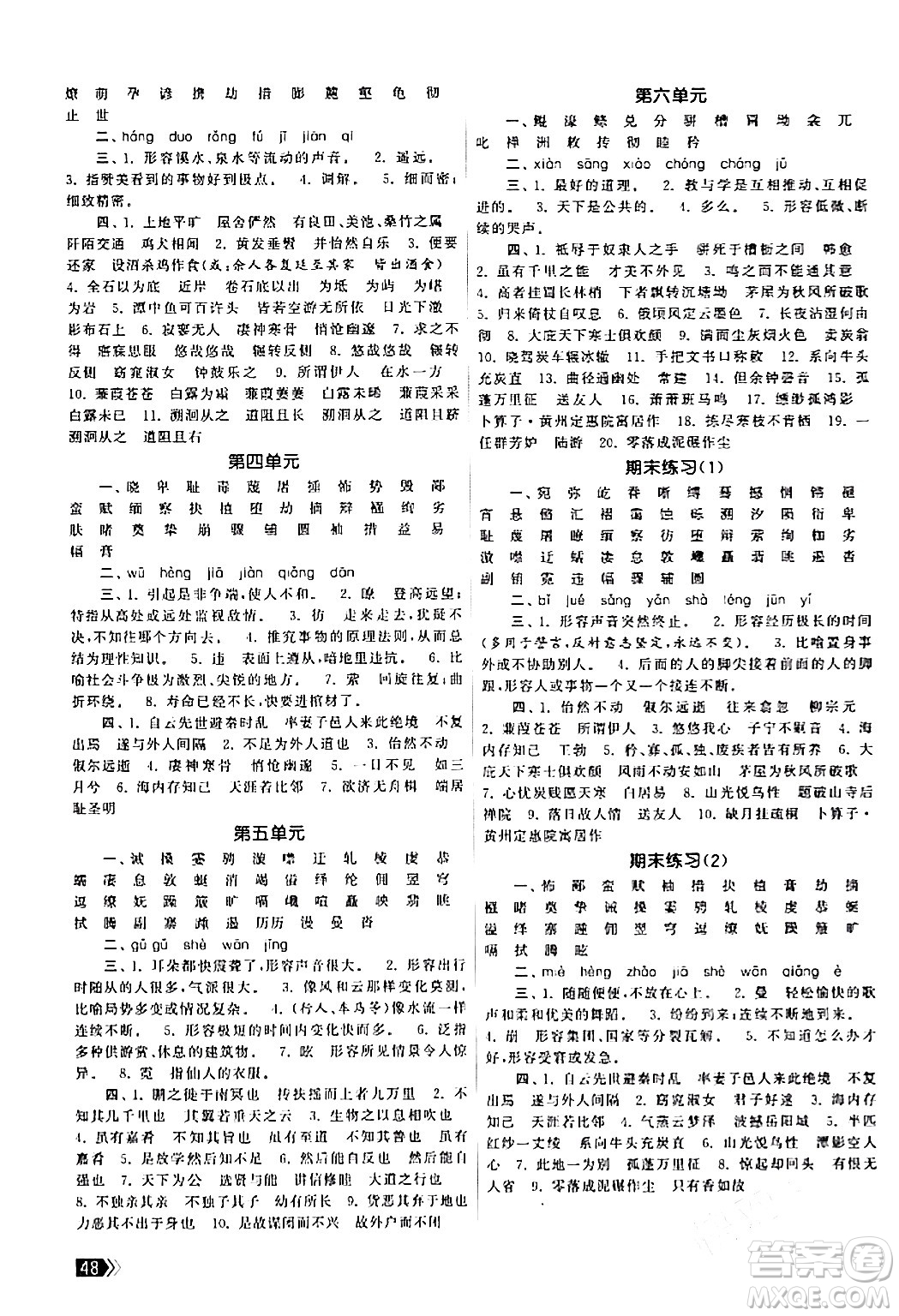 福建人民出版社2024年春課時提優(yōu)計劃作業(yè)本八年級語文下冊通用版答案